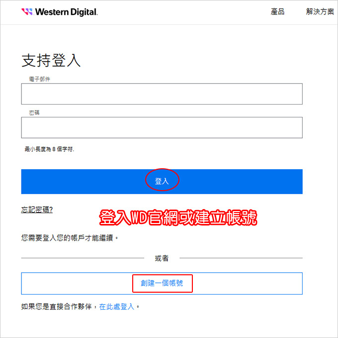 登入WD官網或建立帳號.jpg