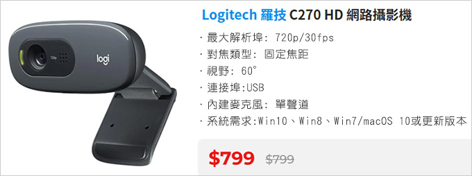 Logitech-羅技C270-HD-網路攝影機.jpg