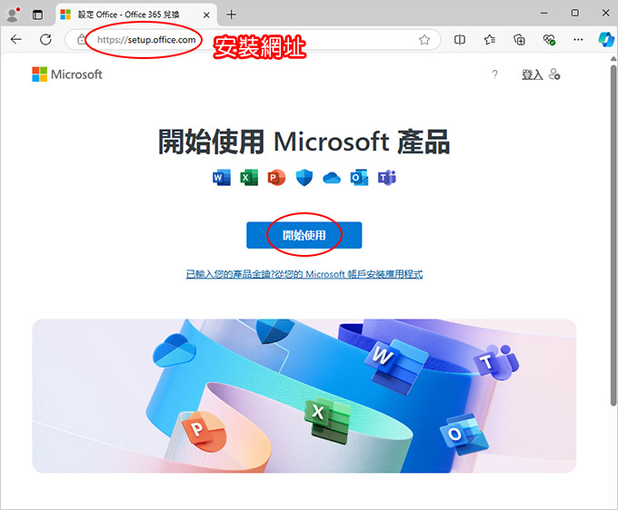 微軟office-2024-安裝與啟動.jpg