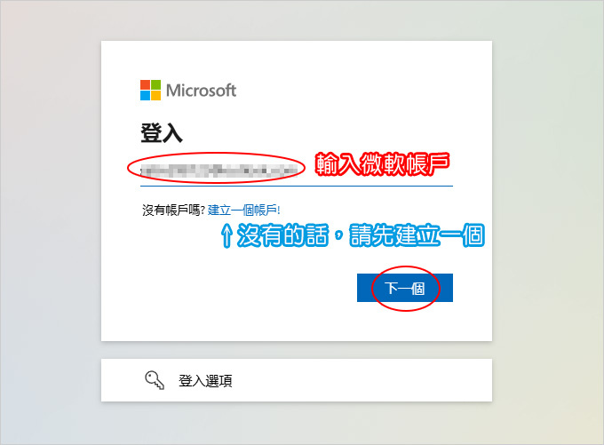 微軟office-2024-安裝與啟動.jpg