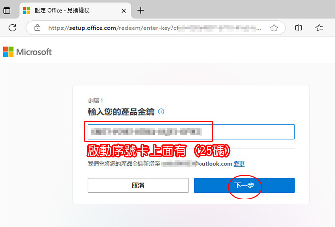 微軟office-2024-安裝與啟動.jpg
