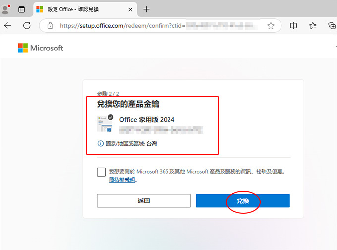 微軟office-2024-安裝與啟動.jpg