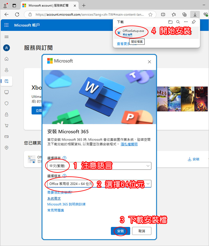 微軟office-2024-安裝與啟動.jpg