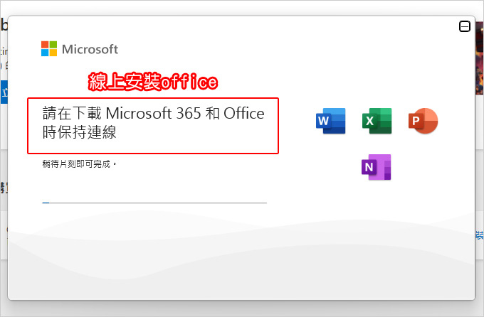 微軟office-2024-安裝與啟動.jpg