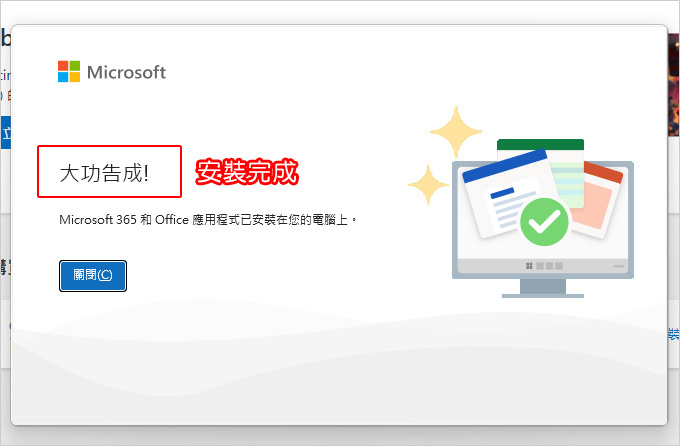 微軟office-2024-安裝與啟動.jpg