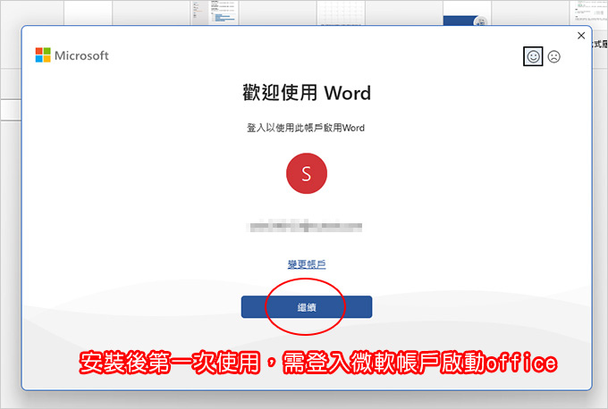 微軟office-2024-安裝與啟動.jpg