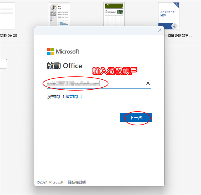 微軟office-2024-安裝與啟動.jpg