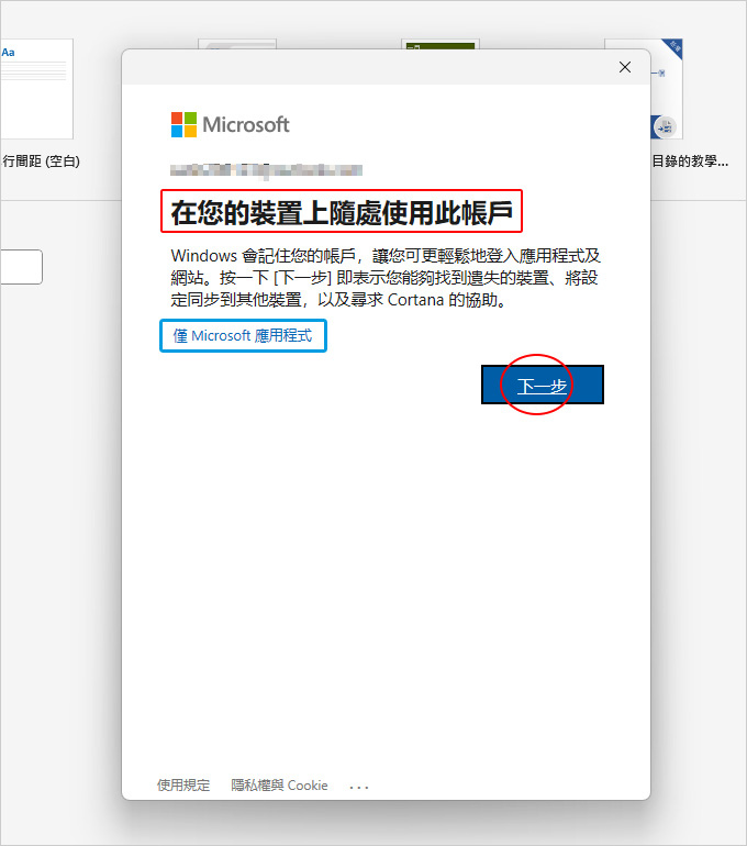 微軟office-2024-安裝與啟動.jpg