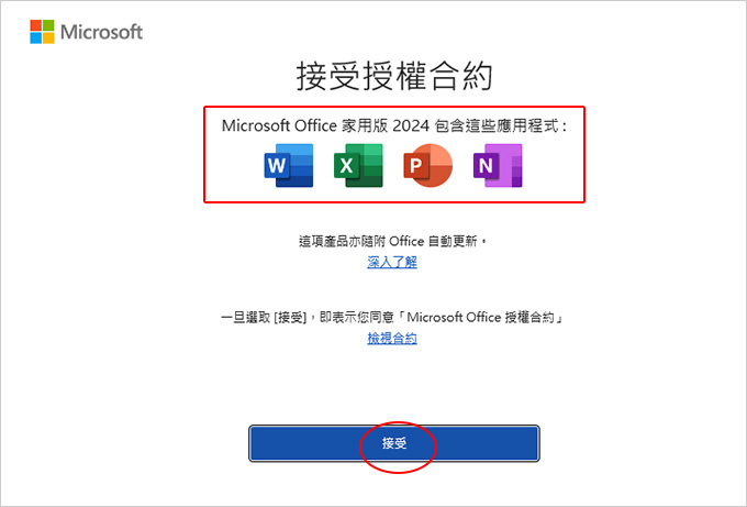 微軟office-2024-安裝與啟動.jpg