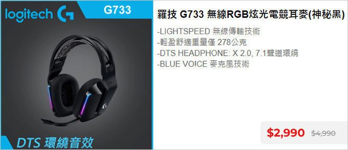 羅技-G733-無線RGB炫光電競耳麥.jpg