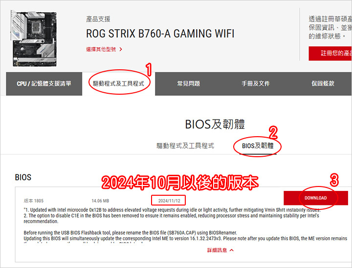 【客戶專用】華碩主機板BIOS更新教學 (2023~2024