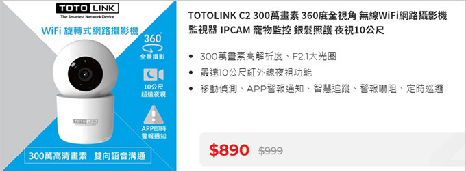 TOTOLINK-C2-旋轉式-WIFI網路攝影機-(簡單、方便、好用).jpg