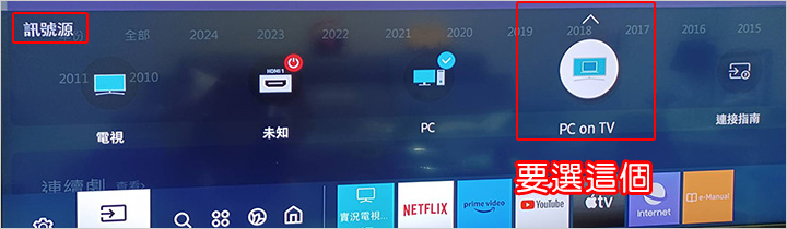【電腦接電視沒畫面】電腦接三星65吋4K UHD電視，明明選