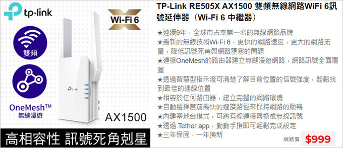TP-Link-RE505X-AX1500-WiFi-6訊號延伸器.jpg