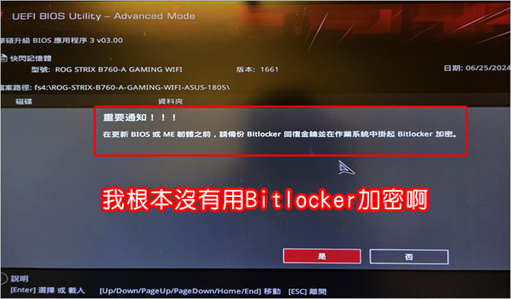 我根本沒有用Bitlocker加密啊.jpg