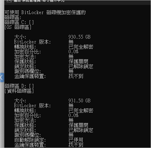 我根本沒有用Bitlocker加密啊.jpg
