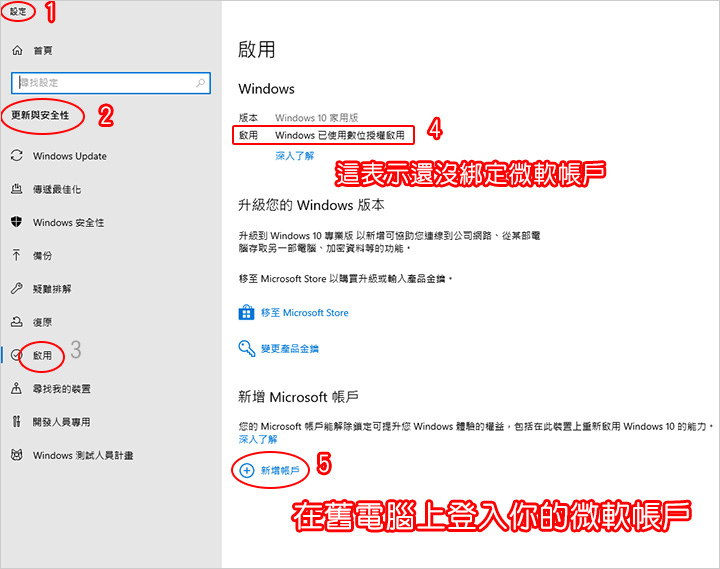 用微軟帳戶綁定Win系統.jpg