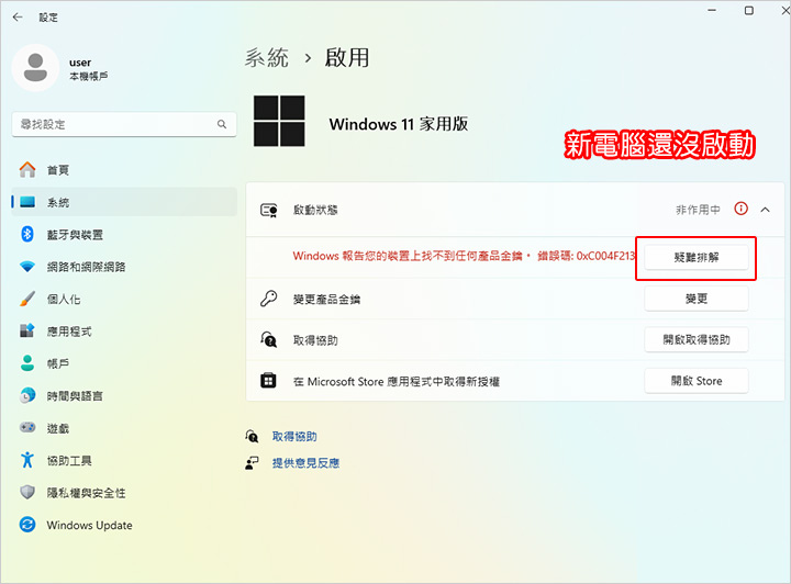 改天換新電腦可以直接用微軟帳戶直接啟動新電腦，不用打序號.jpg
