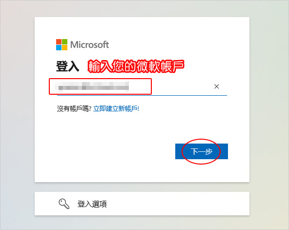 改天換新電腦可以直接用微軟帳戶直接啟動新電腦，不用打序號.jpg