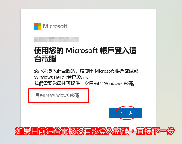 改天換新電腦可以直接用微軟帳戶直接啟動新電腦，不用打序號.jpg