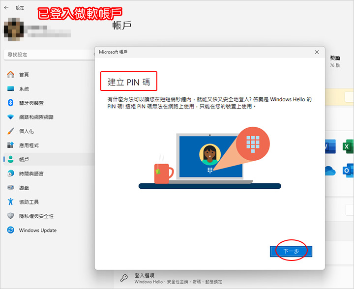 改天換新電腦可以直接用微軟帳戶直接啟動新電腦，不用打序號.jpg