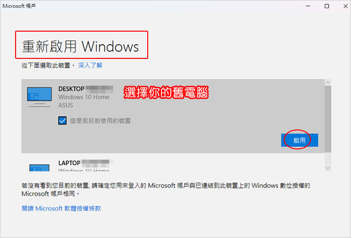 改天換新電腦可以直接用微軟帳戶直接啟動新電腦，不用打序號.jpg