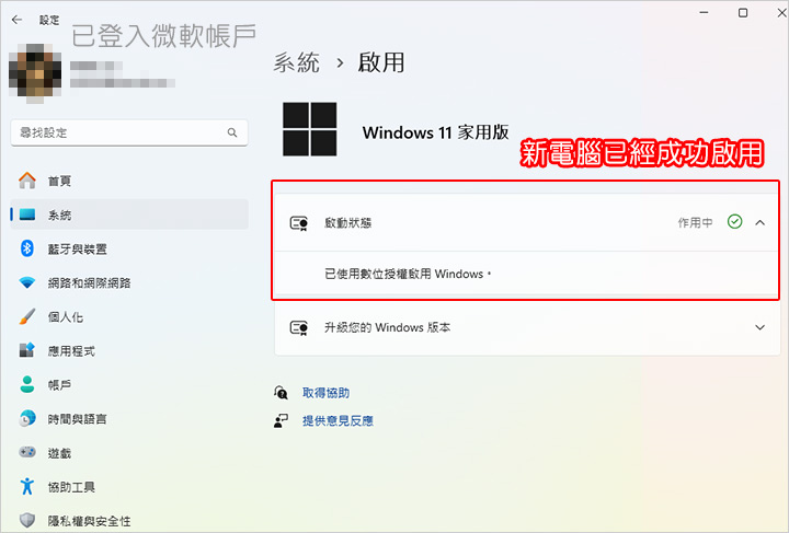 改天換新電腦可以直接用微軟帳戶直接啟動新電腦，不用打序號.jpg
