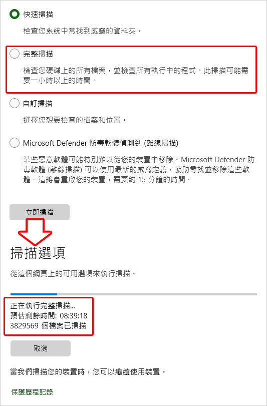 微軟防毒(windows-安全性)的掃毒問題.jpg