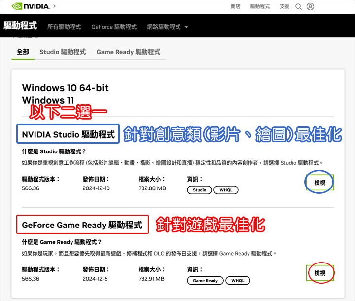更新Nvidia顯示卡驅動程式.jpg