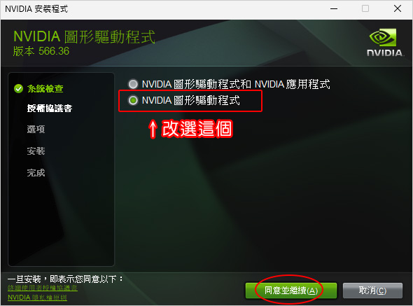 更新Nvidia顯示卡驅動程式.jpg