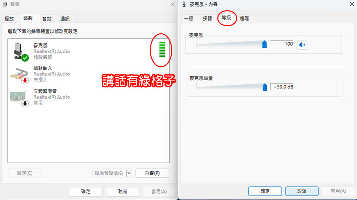我的麥克風收音都很小聲或不清楚，怎麼辦.jpg