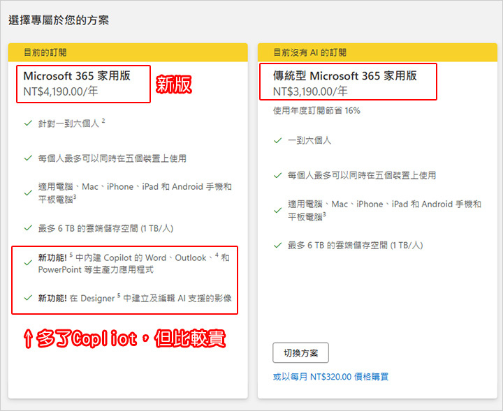 【教學】從2024年11月開始，Microsoft 365 