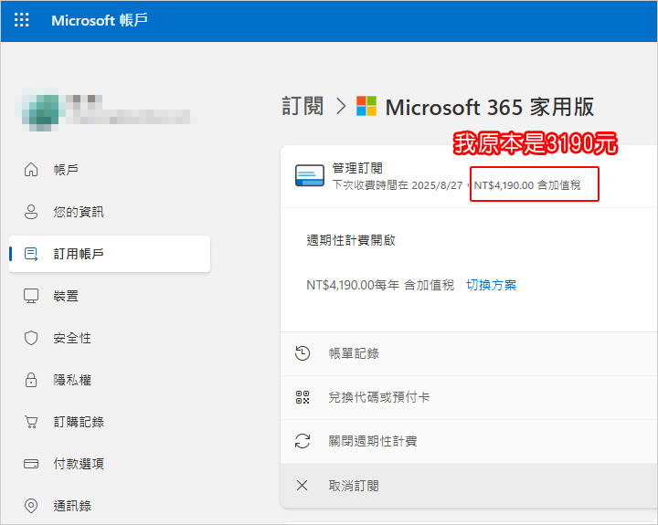 【教學】從2024年11月開始，Microsoft 365 