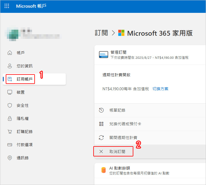 【教學】從2024年11月開始，Microsoft 365 
