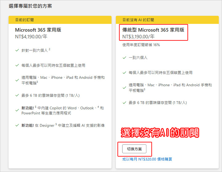 【教學】從2024年11月開始，Microsoft 365 
