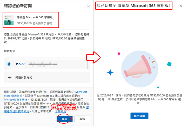 【教學】從2024年11月開始，Microsoft 365 