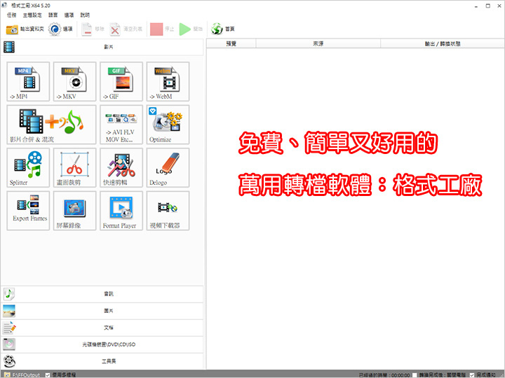 格式工廠.jpg