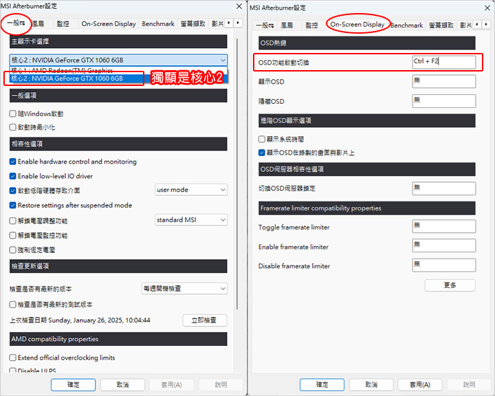 【教學】如何在遊戲畫面中顯示幀數FPS、CPU、GPU與RA