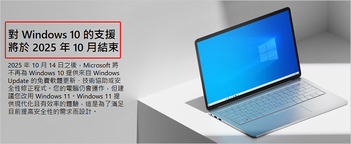 2025年10月以後win10停止安全性更新.jpg