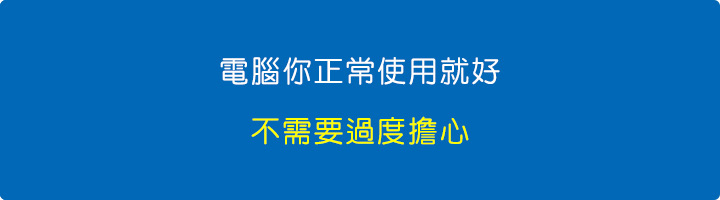 電腦你正常使用就好.jpg