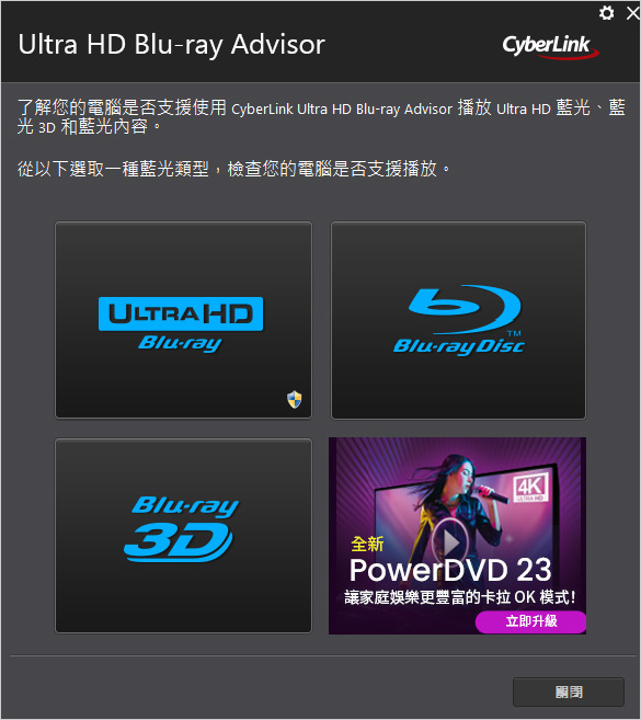 powerdvd檢測程式.jpg