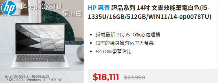 【筆電開箱】HP 14-ep0078TU 14吋 (i5-1
