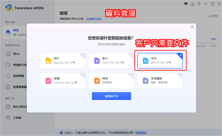 資料救援.jpg