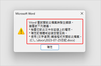 WORD檔打不開.jpg