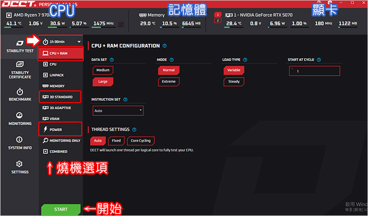 OCCT燒機軟體.jpg