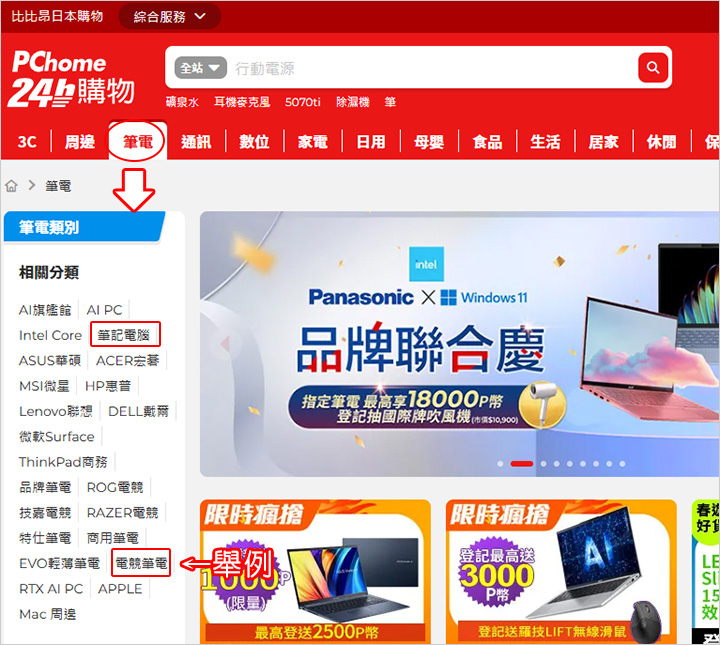 pchome-24小時線上購物.jpg