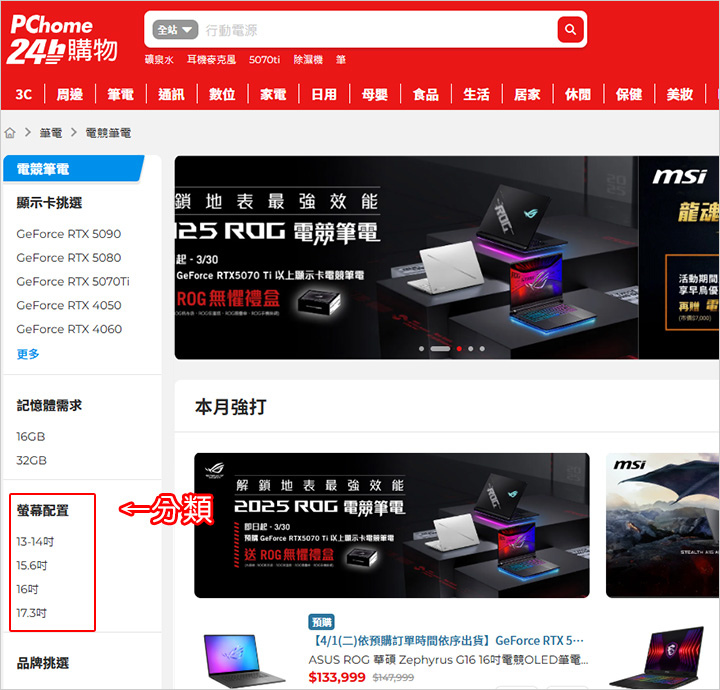 pchome-24小時線上購物.jpg