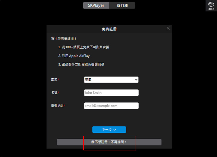 【免費常用軟體】5KPlayer：免費又好用的4K、5K 影