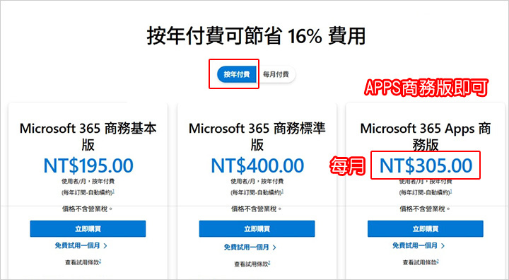 Micrsoft-365商務版.jpg
