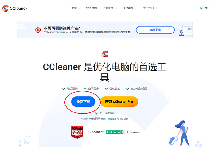 CCleaner-清除系統垃圾的軟體.jpg